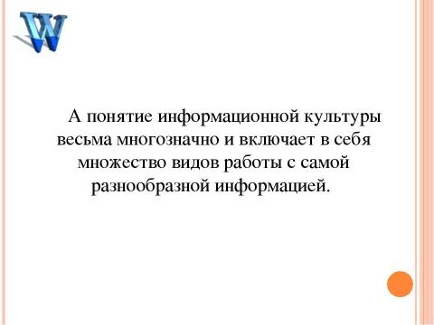 Презентация на тему "Работа с графическими объектами в Microsoft Word (10 класс)" по информатике