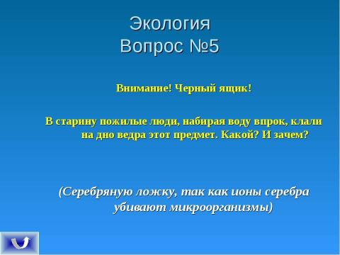 Презентация на тему "Экологическое поле" по экологии