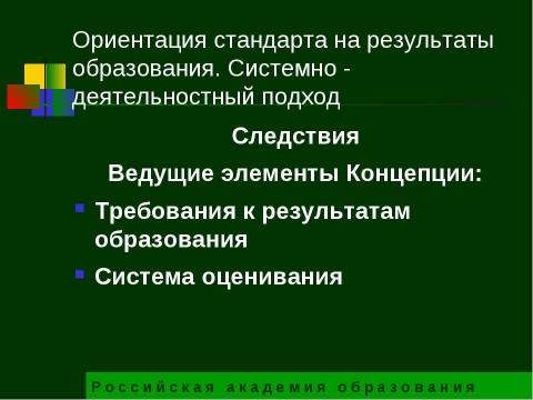 Презентация на тему "Государственный образовательный стандарт общего образования второго поколения" по педагогике