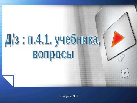 Презентация на тему "Базовое программное обеспечение" по информатике