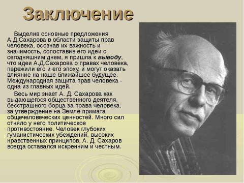 Презентация на тему "История диссидентского движения в СССР" по истории