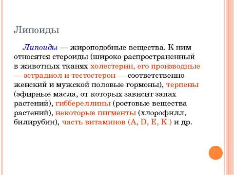 Презентация на тему "Углеводы, липиды" по биологии