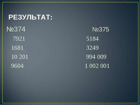 Презентация на тему "Квадрат суммы. Квадрат разности 7 класс" по алгебре