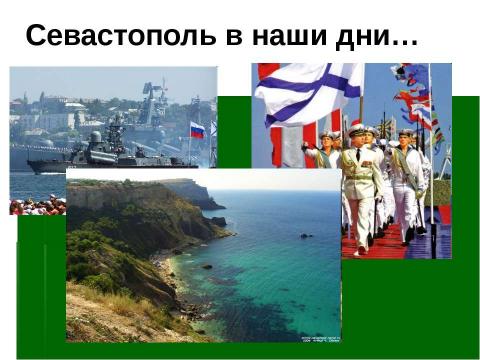Презентация на тему "" герои обороны севастополя"" по истории