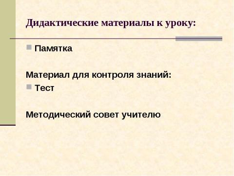 Презентация на тему "Архитектура древнего Пскова. Загадки белых жемчужин" по МХК