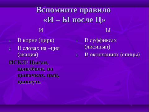 Презентация на тему "Орфограммы в корне" по начальной школе