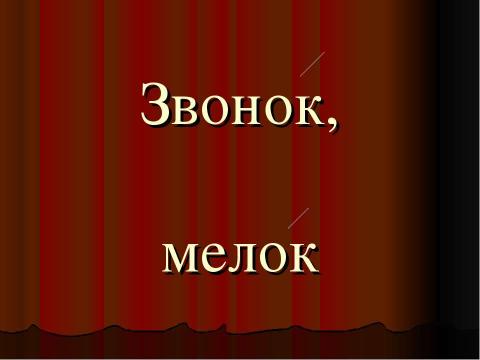 Презентация на тему "Супервикторина по русскому языку «Ума палата»" по русскому языку