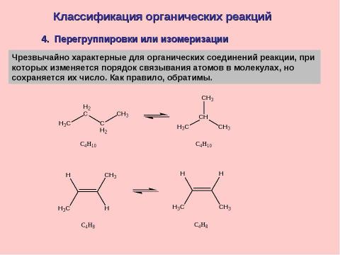 Презентация на тему "Теории кислот и оснований. Классификация реакций и реагентов" по химии