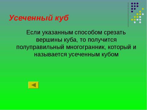 Презентация на тему "Поговорим о многогранниках" по геометрии