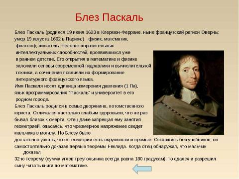 Презентация на тему "История открытия атмосферного давления" по физике