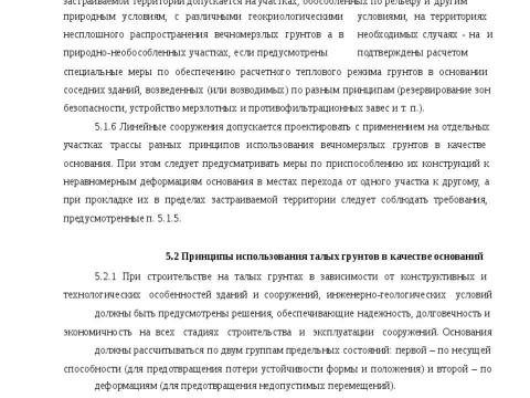 Презентация на тему "Рекомендация по применению свай трубчатых металических СМОТ Серия 1.411.3 Фундаментпроект" по технологии