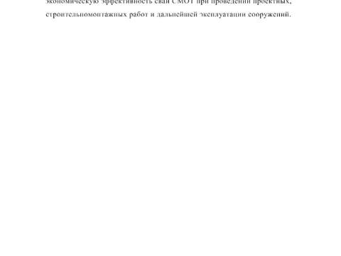 Презентация на тему "Отдел инженерной геокриологии НИЦ Строительство" по технологии