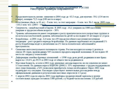 Презентация на тему "Социальная политика России в контексте сравнительной социальной политики" по обществознанию