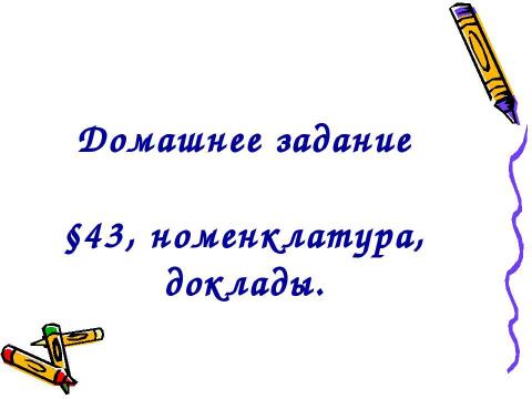 Презентация на тему "Внутренние воды Южной Америки" по географии