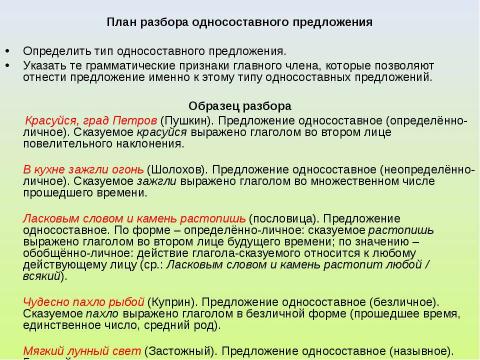 Презентация на тему "Односоставные предложения. Типы односоставных предложений" по русскому языку