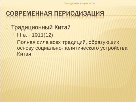 Презентация на тему "История Китая в эпоху неолита" по истории