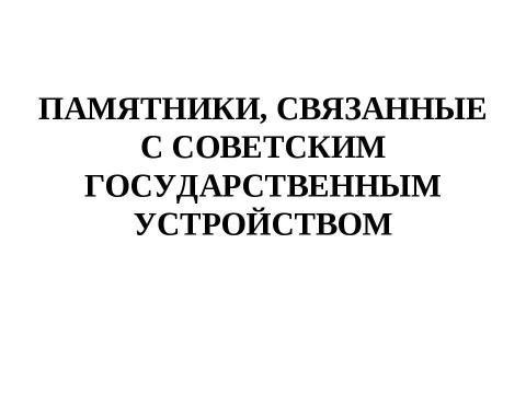 Презентация на тему "Памятники города Невинномысска" по МХК