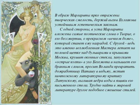 Презентация на тему "Силы Света и Тьмы в романе М. А. Булгакова «Мастер и Маргарита»" по литературе