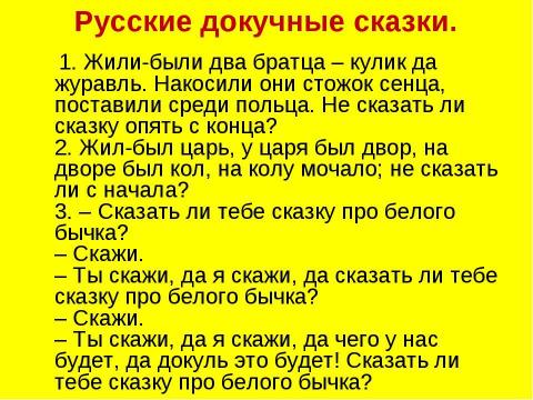 Презентация на тему "Русский фольклор" по литературе