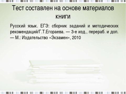 Презентация на тему "Знаки препинания в бессоюзном сложном предложении" по русскому языку