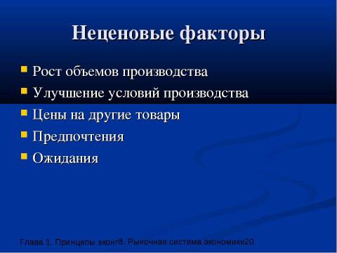 Презентация на тему "Рыночная система экономики" по экономике