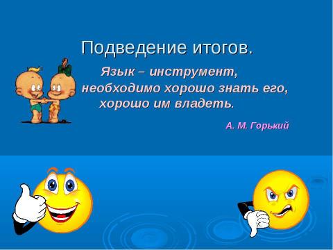 Презентация на тему "Турнир знатоков русского языка 3 класс" по русскому языку