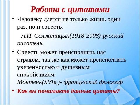 Презентация на тему "Долг и совесть 8 класс" по обществознанию