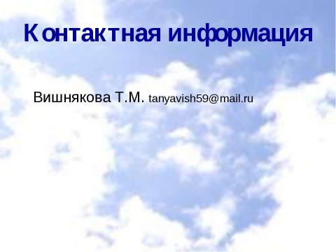 Презентация на тему "Времена года в поэзии, музыке и живописи" по МХК