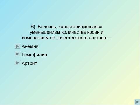 Презентация на тему "Кровь" по биологии