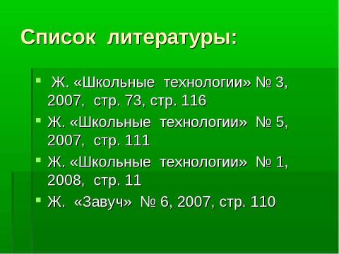 Презентация на тему "Психологические основы исследовательского обучения школьников" по педагогике