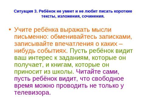 Презентация на тему "Эти трудные домашние задания" по педагогике