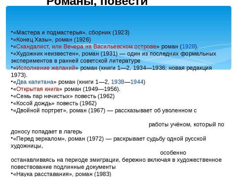 Презентация на тему "Бороться и искать, найти и не сдаваться" по литературе