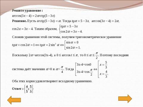 Презентация на тему "Методы решения" по математике