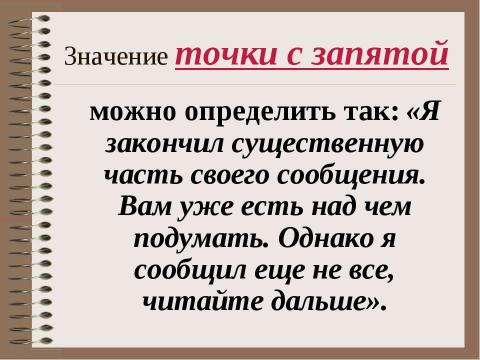 Презентация на тему "Похвальное слово знакам препинания" по русскому языку