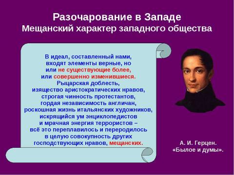 Презентация на тему "История русской философии. Западники" по философии