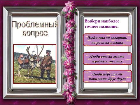 Презентация на тему "Как появились разные народы" по истории