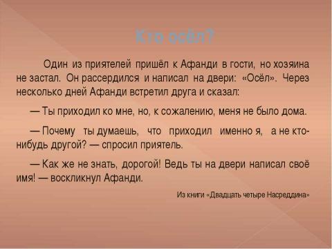 Презентация на тему "Золотое правило нравственности" по начальной школе