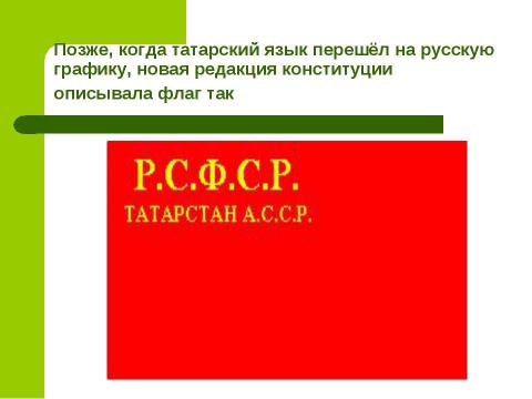 Презентация на тему "27 мая 1920 г" по истории