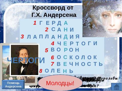 Презентация на тему "Сказка «Снежная королева»" по литературе