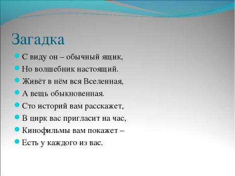 Презентация на тему "В гостях у минуток" по окружающему миру