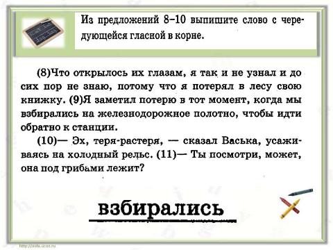 Презентация на тему "Правописание корня слова" по русскому языку