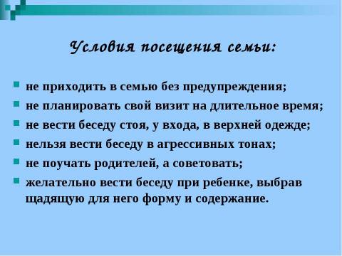 Презентация на тему "Как должны взаимодействовать школа и семья" по обществознанию