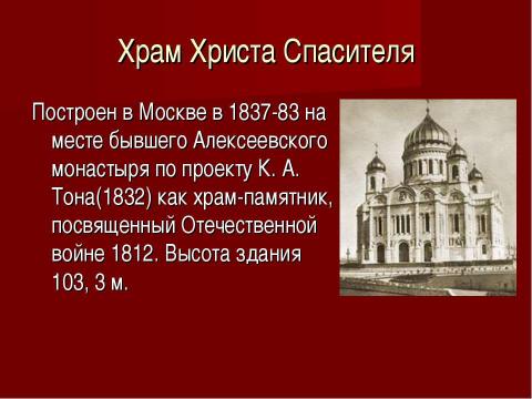 Презентация на тему "Русское искусство 2 пол.19 века" по МХК