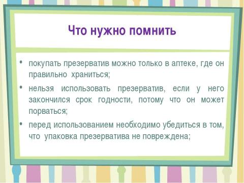 Презентация на тему "Репродуктивное здоровье подростка" по ОБЖ