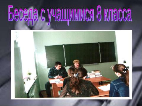 Презентация на тему "Преступность несовершеннолетних (10 класс)" по обществознанию