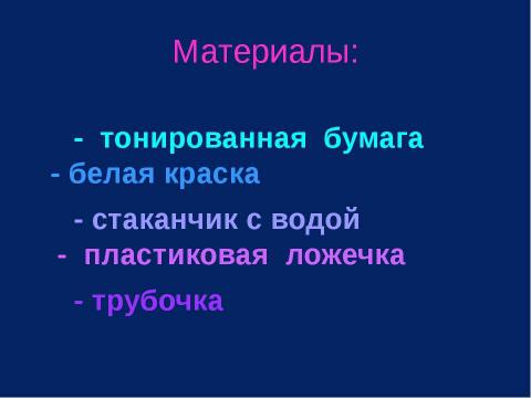 Презентация на тему "Форма снежинок" по МХК