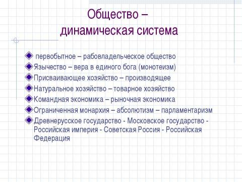 Презентация на тему "Структура общества и её элементы" по обществознанию