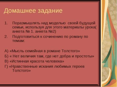 Презентация на тему "По роману Л.Н. Толстого «Война и мир» 10 класс" по литературе