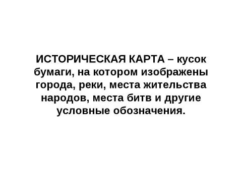 Презентация на тему "Введение в курс истории древнего мира" по истории