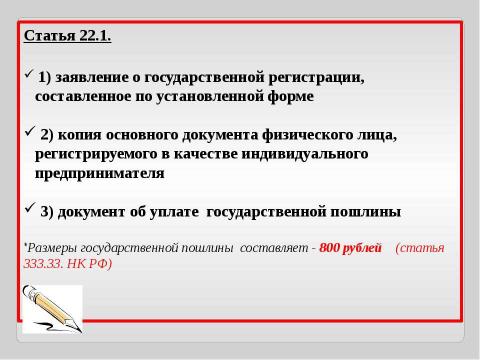 Презентация на тему "Индивидуальные предприниматели" по экономике